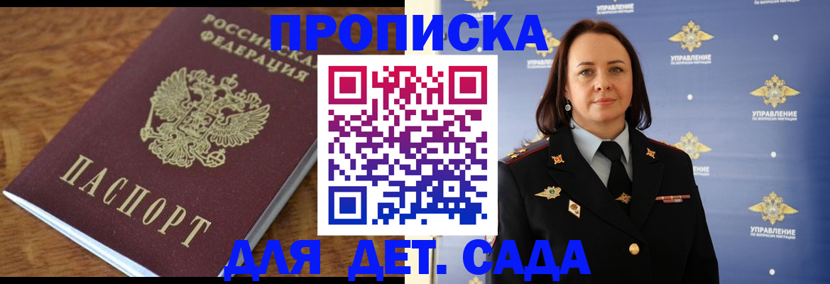 прописка для работы в Благовещенске