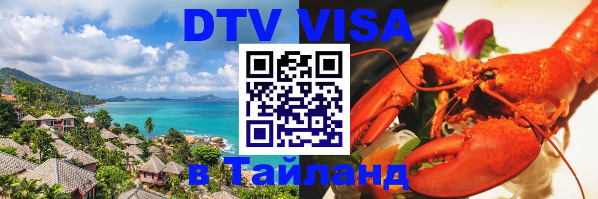 Оформление DTV визы под ключ: стоимость и тарифы, только загранпаспорт - 03.10.2025 